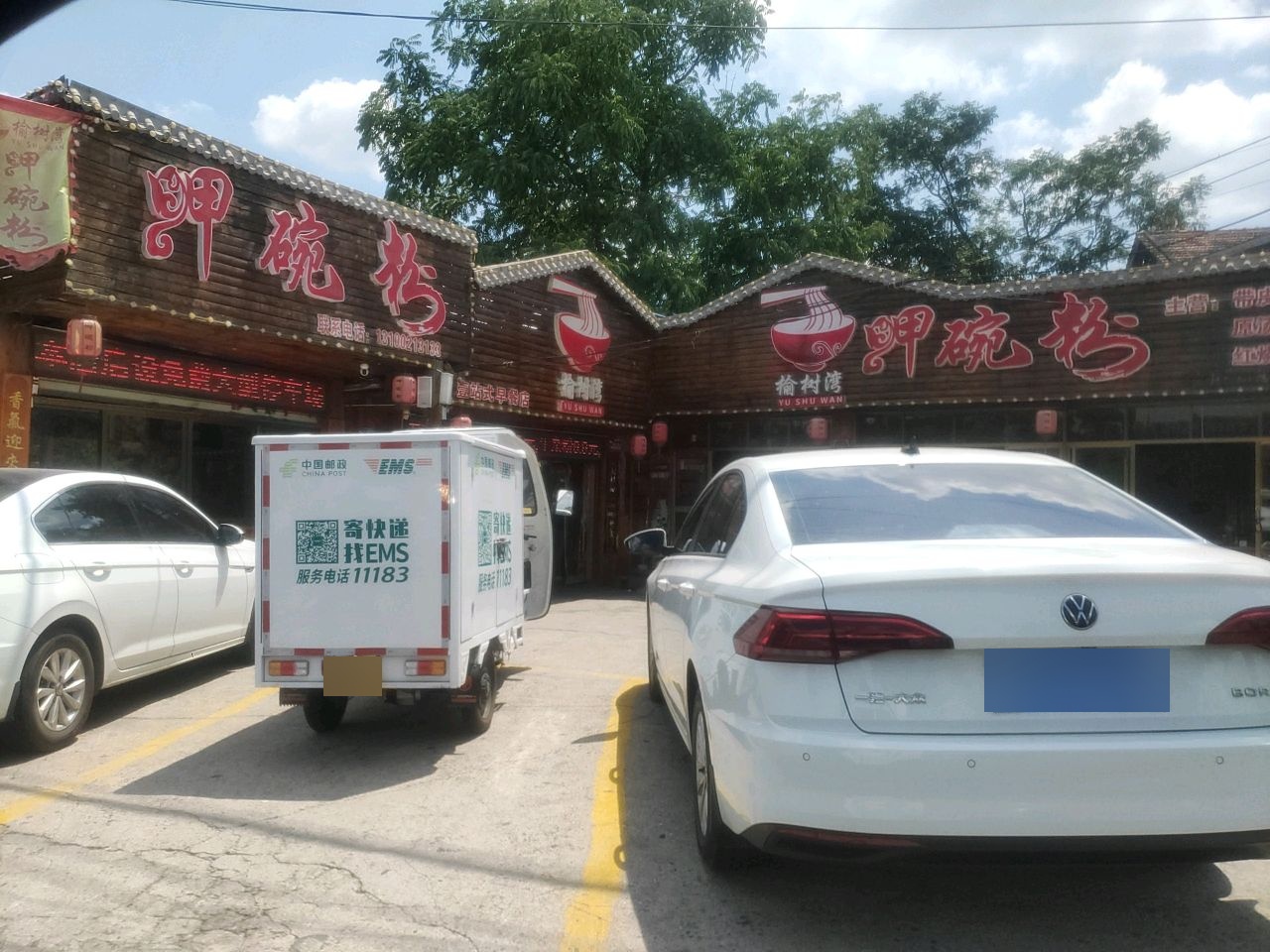 呷碗粉