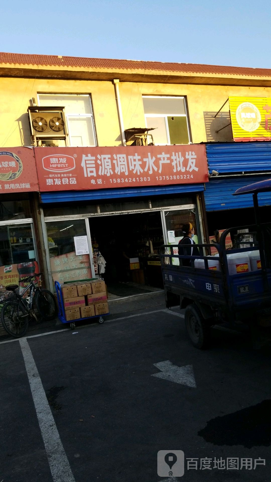 信源调味水产批发