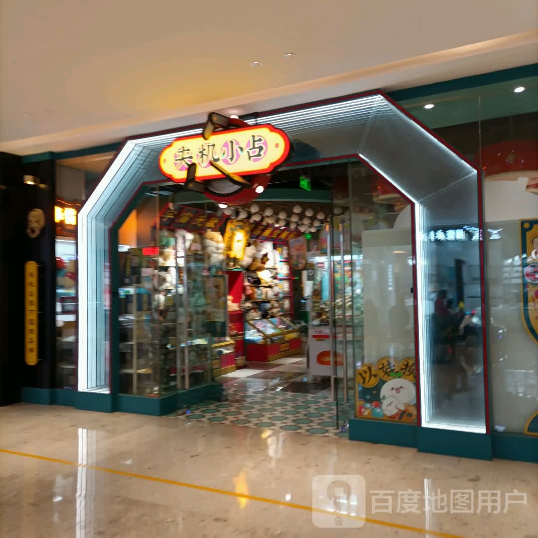 夹击小占(万象城店)