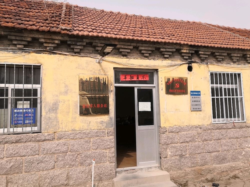 夏庄镇同家庄村退役军人服务站