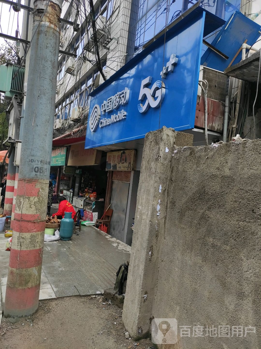 中国移东宽带电视服务站(和平东路店)