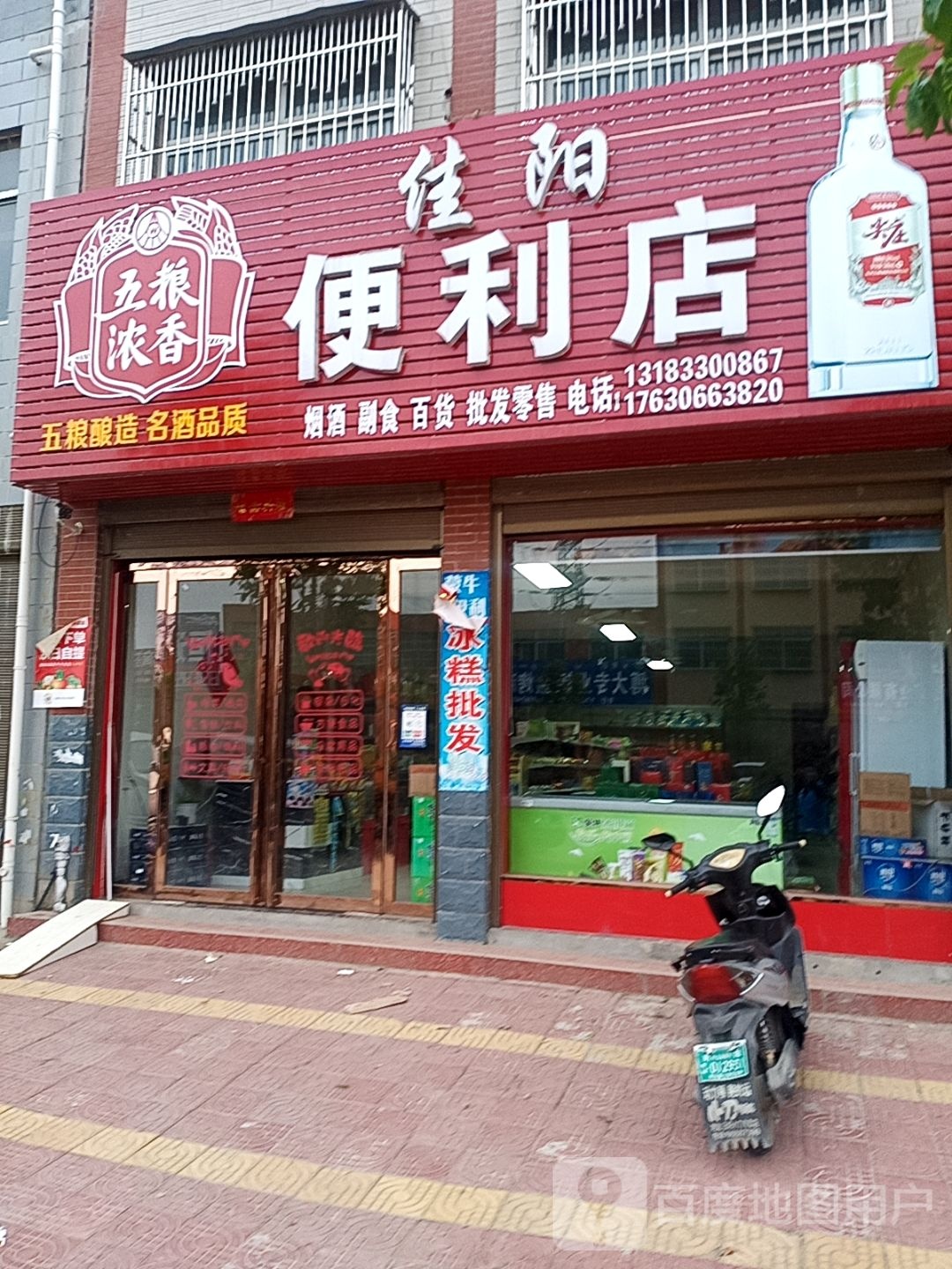 佳阳便利店