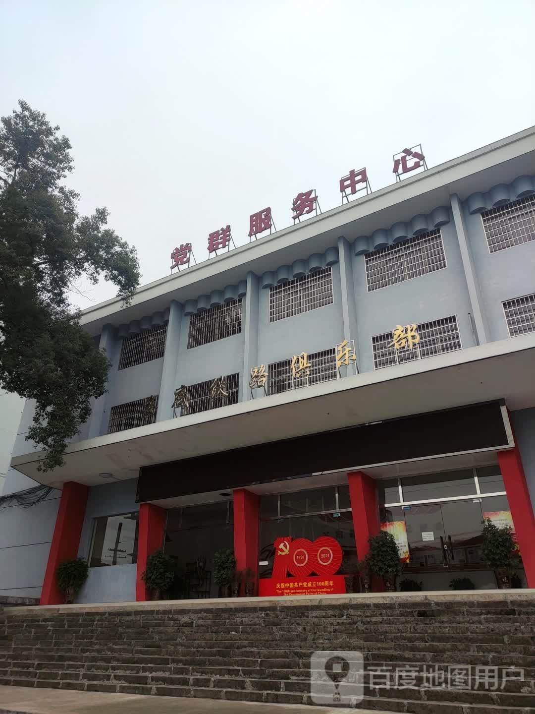 铁路俱乐部(娄底市第二人民医院东)
