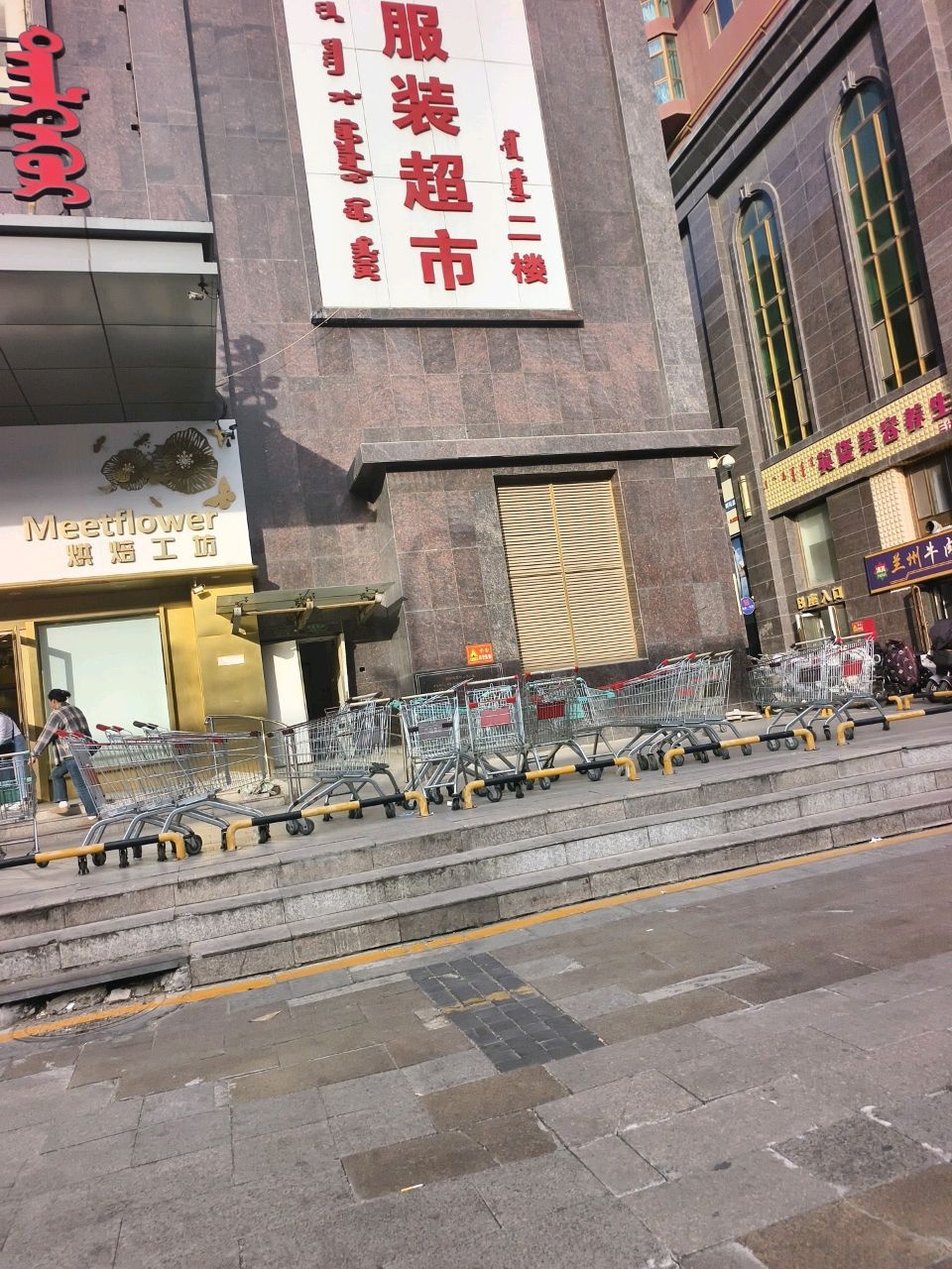 清真兰州牛肉面