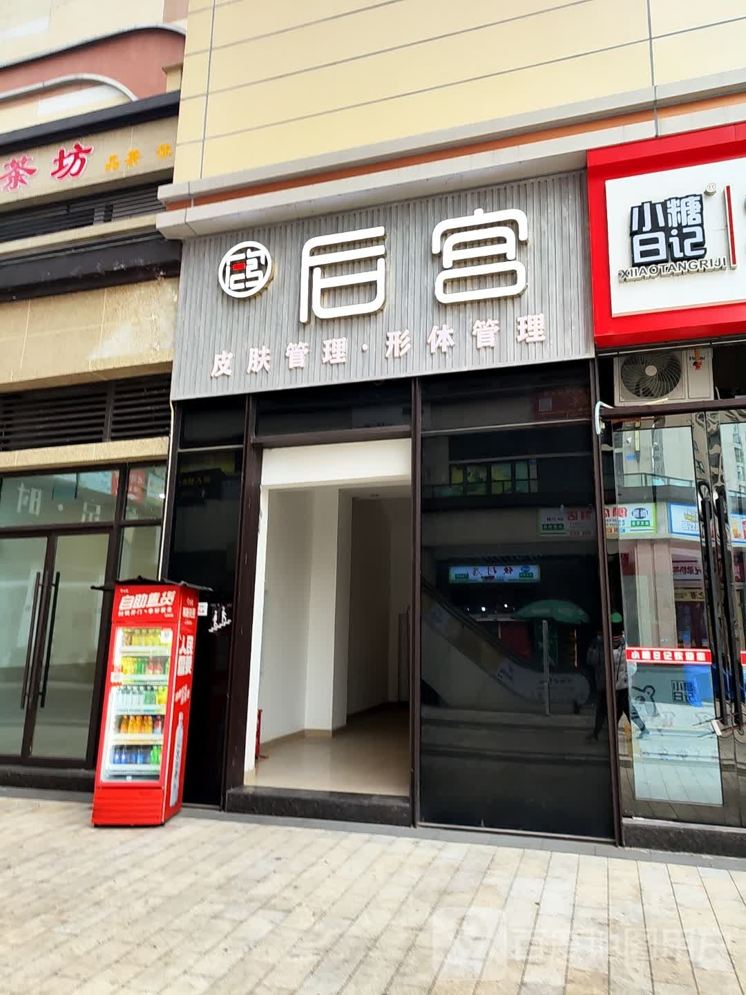 后宫皮肤管理·形体管理(南川万达广场店)