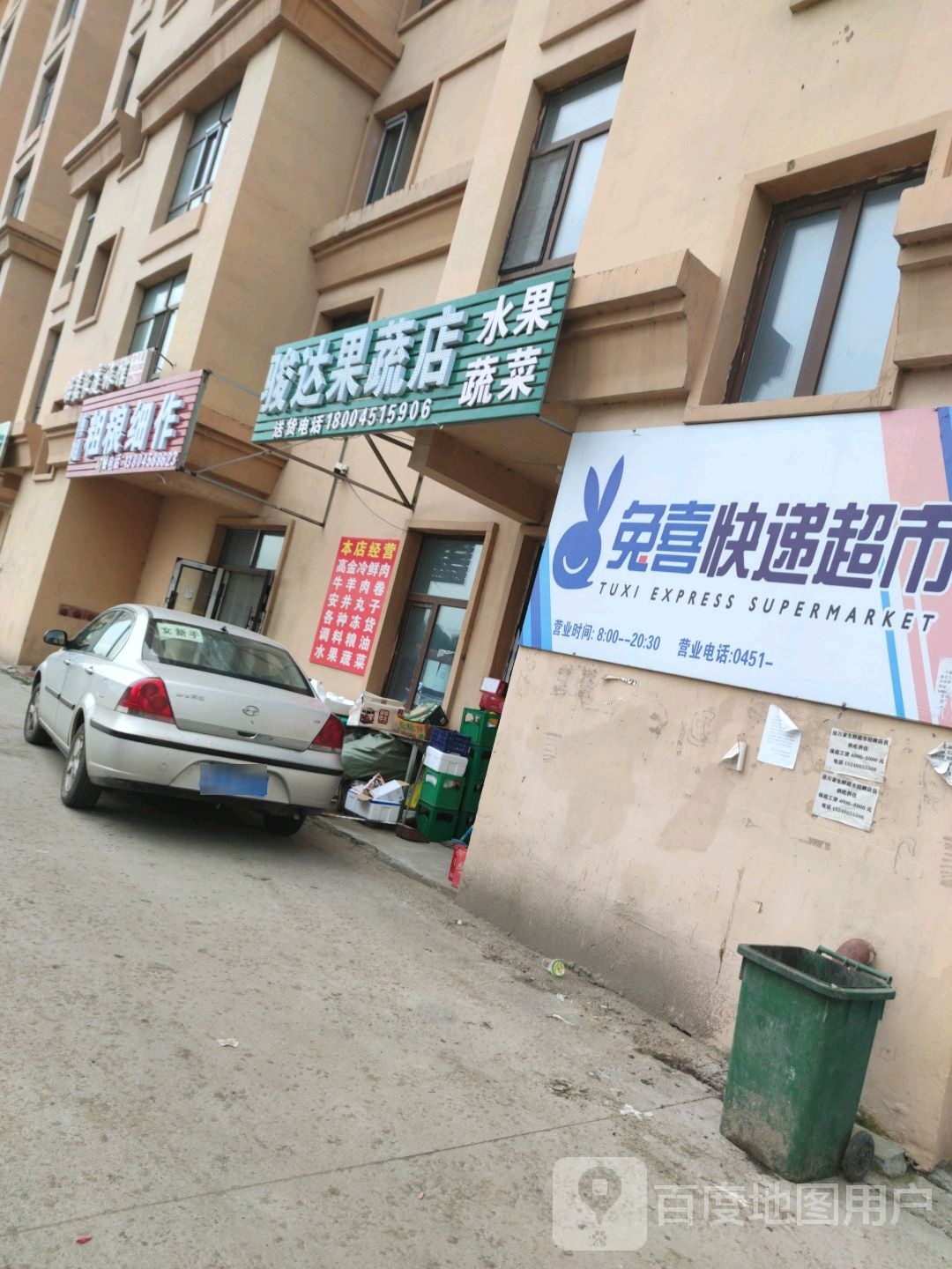 兔喜快递超市(燕京路店)
