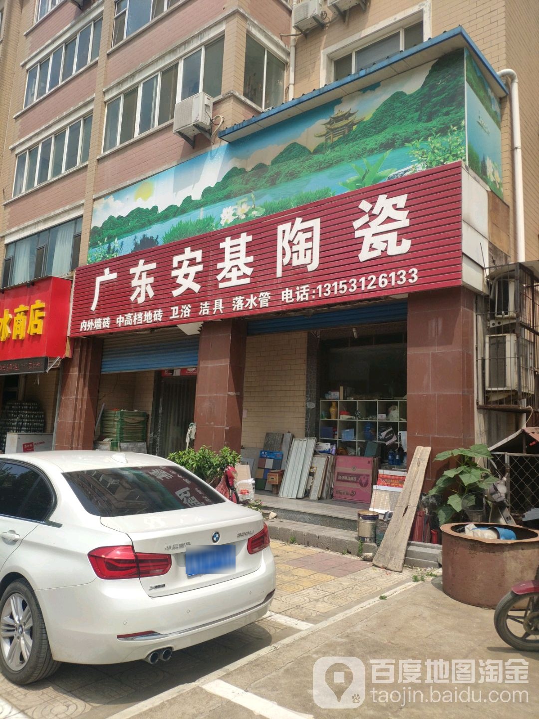 广东安基陶瓷(望泉路店)