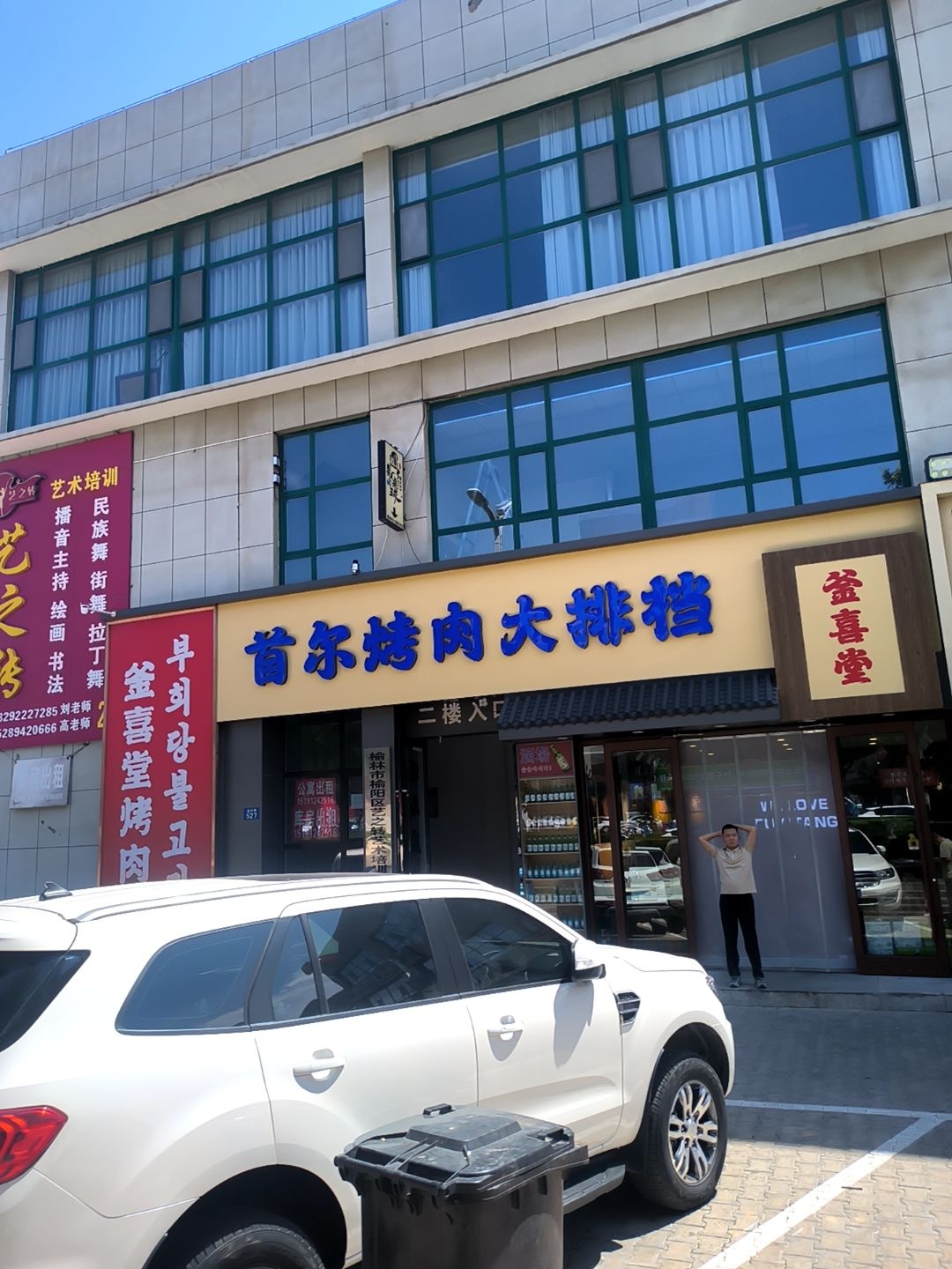 釜喜堂首尔烤肉大排档(金沙路店)