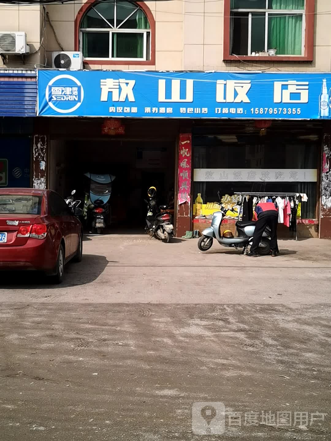 敖山饭店