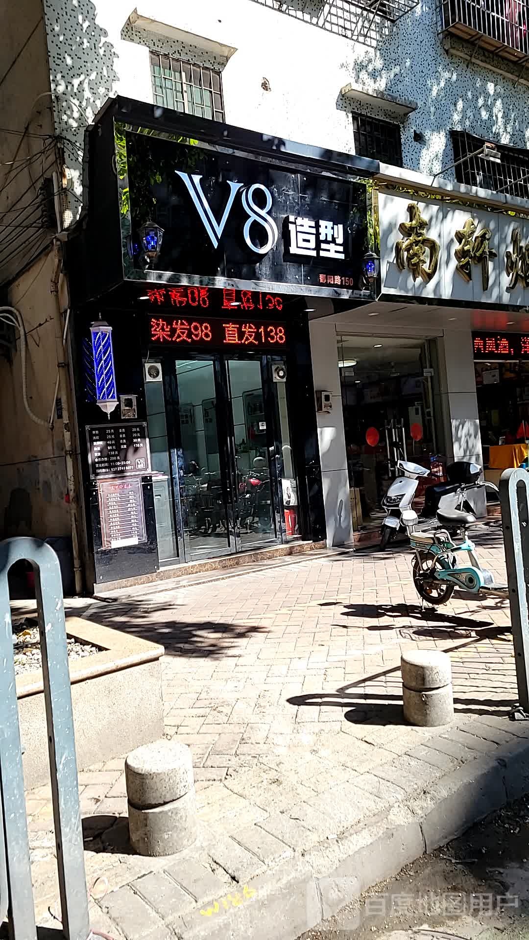 V8造型(鄱阳路店)