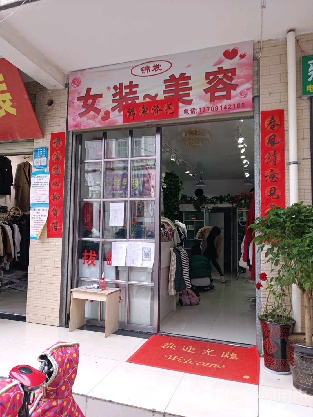 锦裳女妆美容