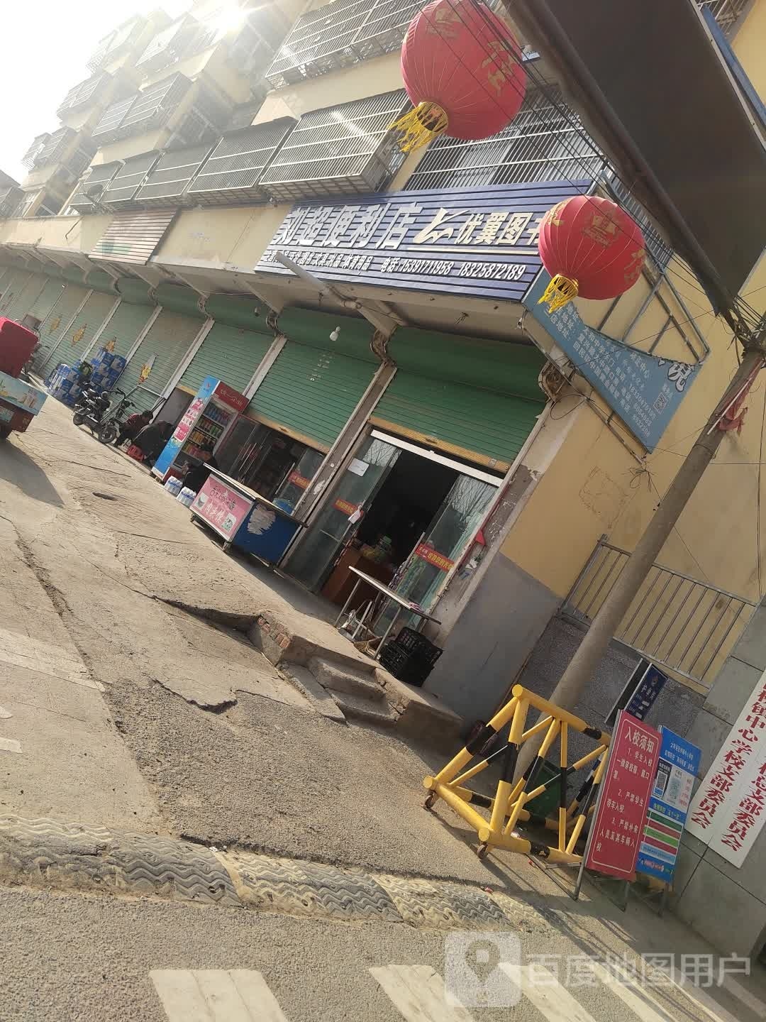 迄超讣蝙刘便利店