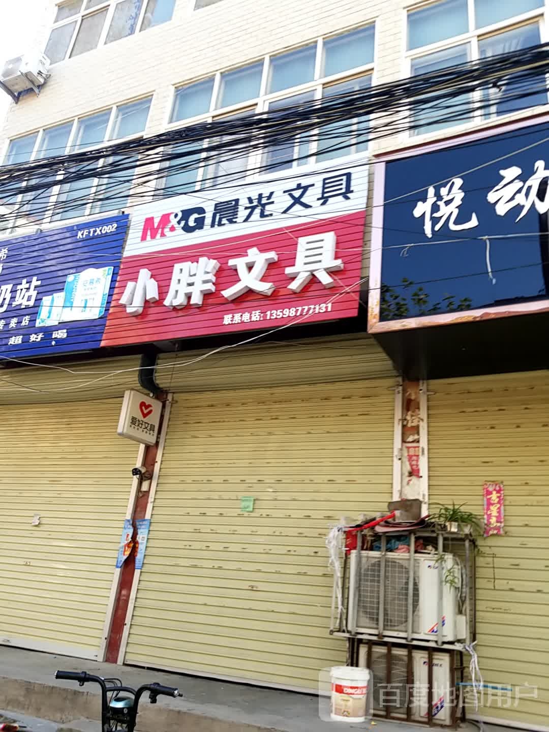 小胖文具