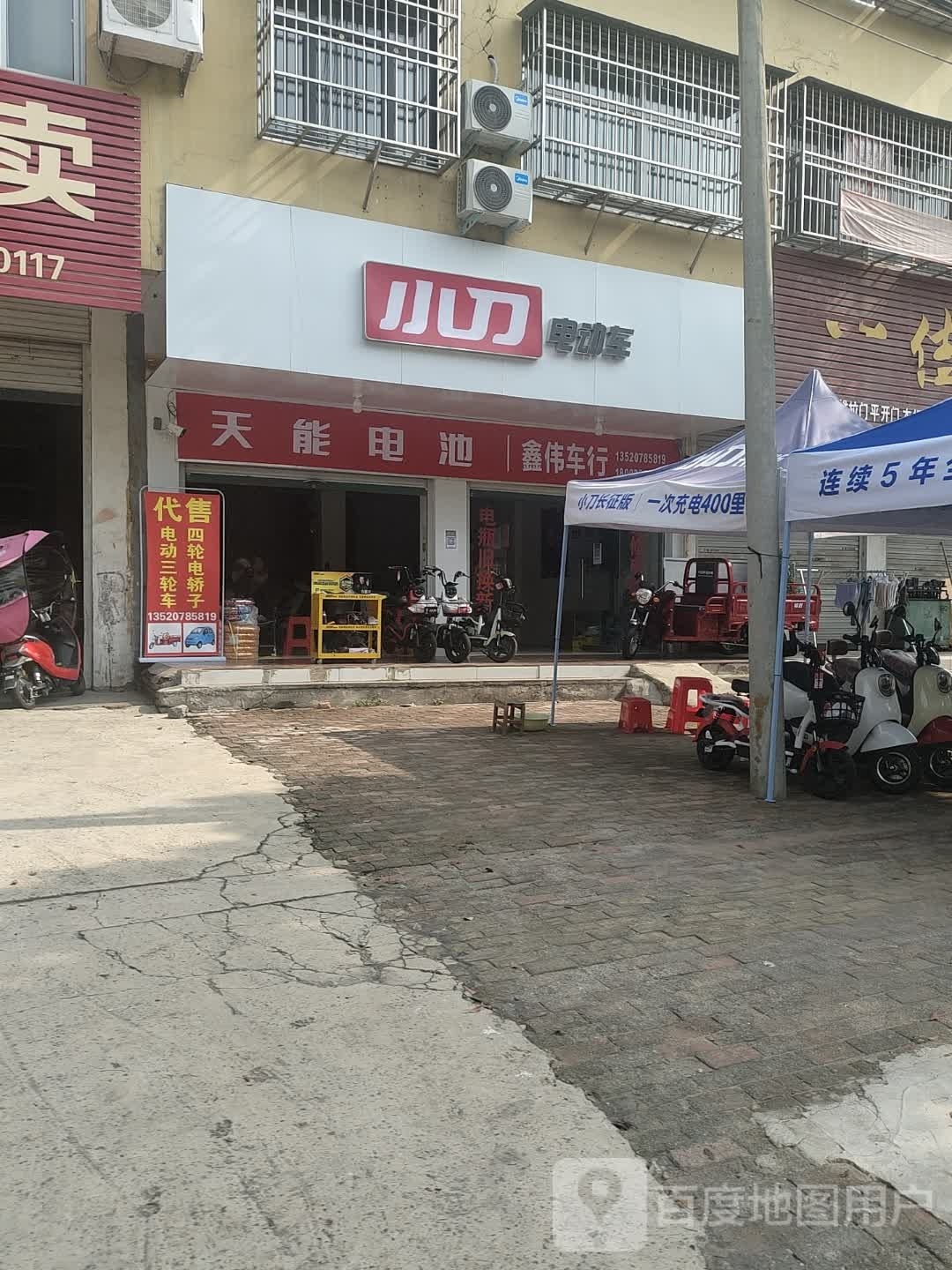 固始县小刀电动车(信合大道店)