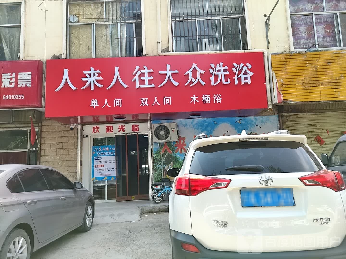 人开人往大众洗浴