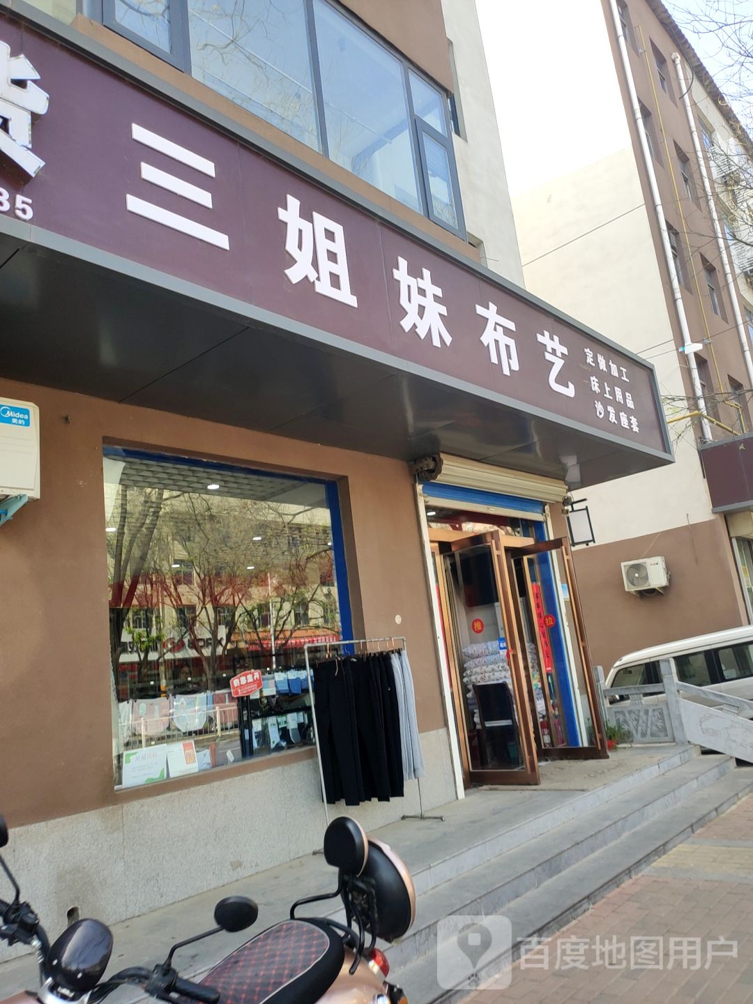 新密市三姐妹布艺