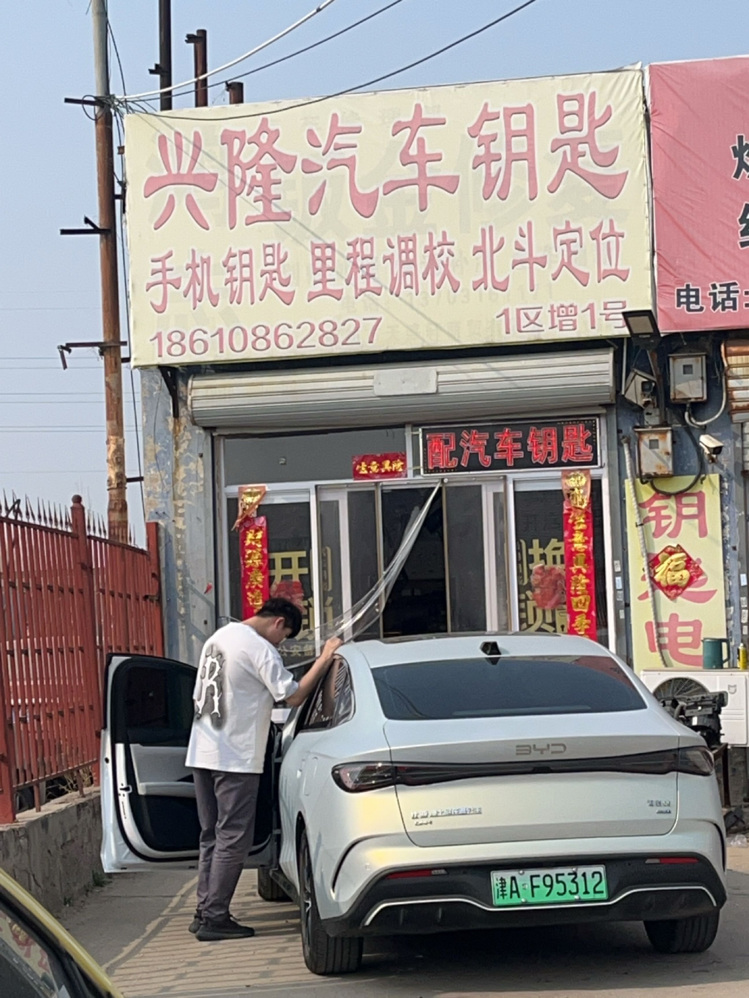 兴隆汽车钥匙