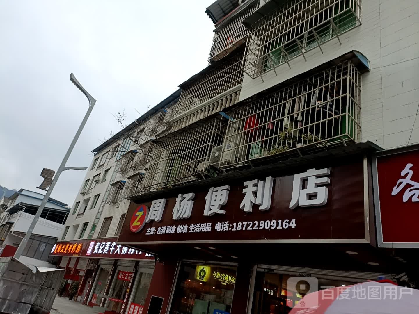 周杨便利店