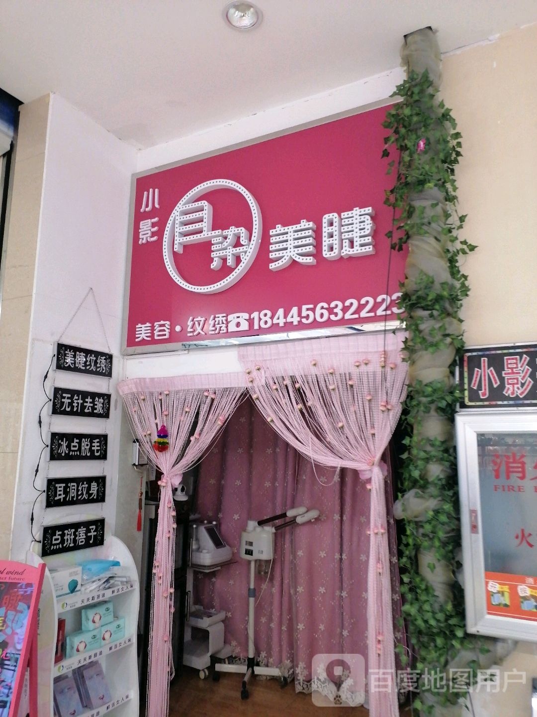 小影目染美睫(德隆购物中心店)