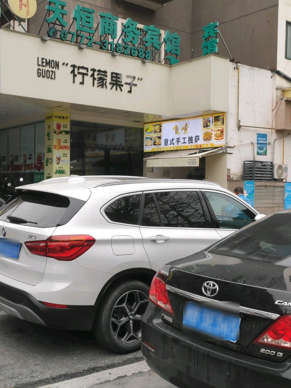 飞嗦意式手工披萨(柳石路店)