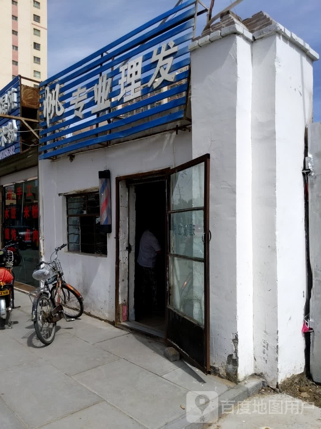 帆专业理发