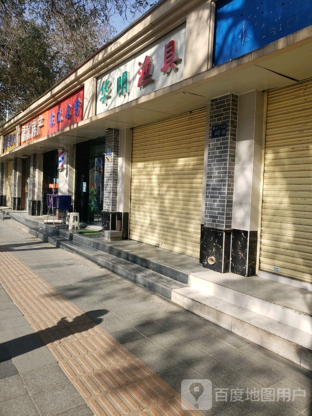 华明渔具