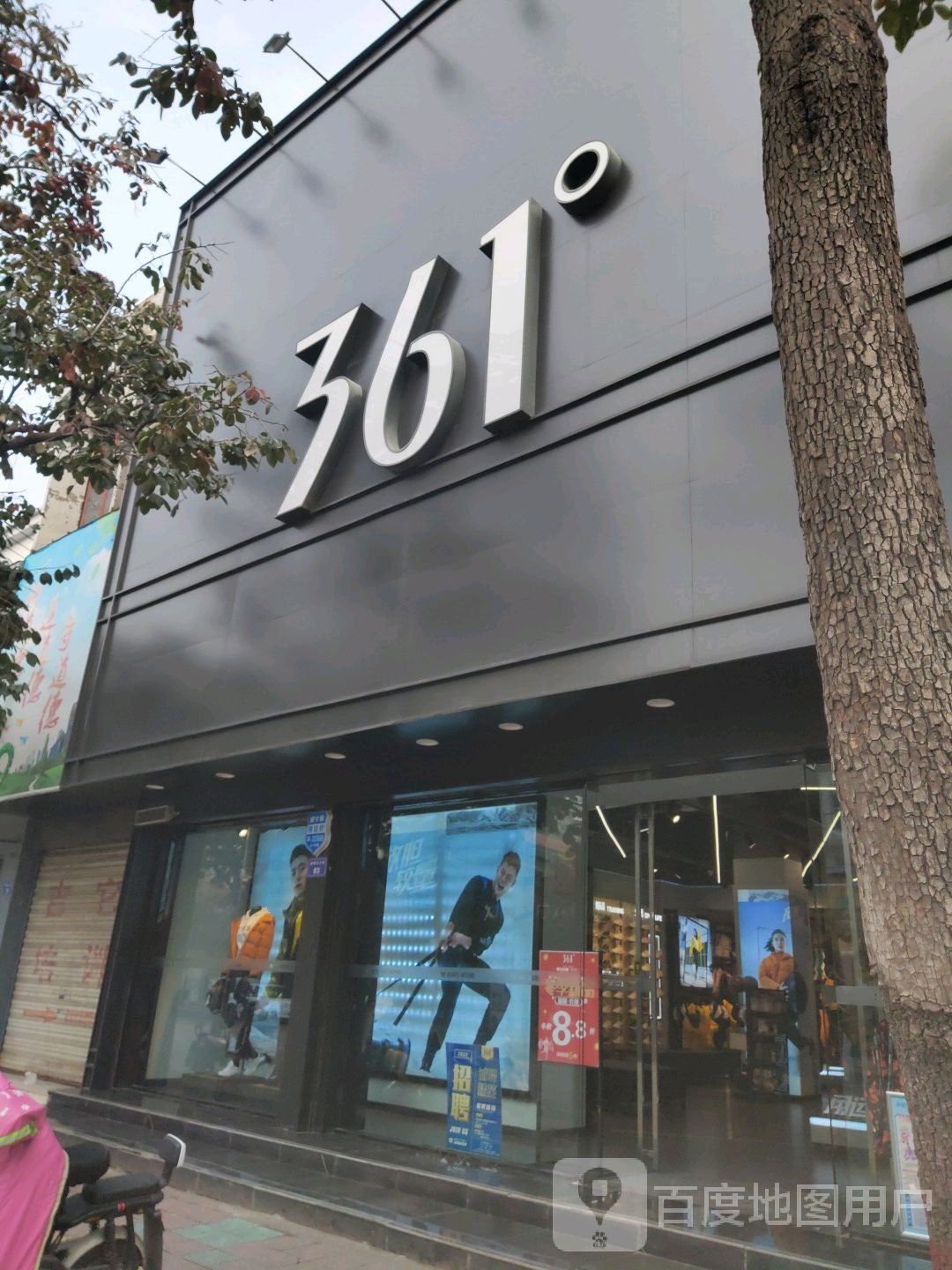 361°儿童运动装备(临汾市房产产管理局东南)