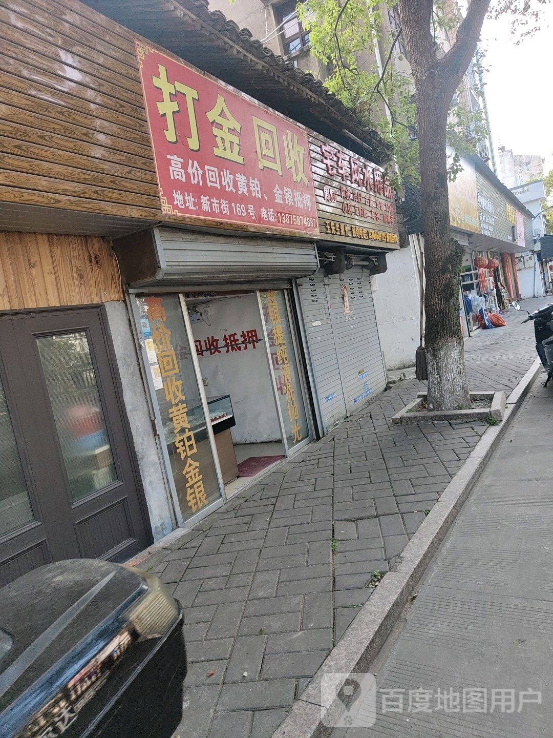 打金回收