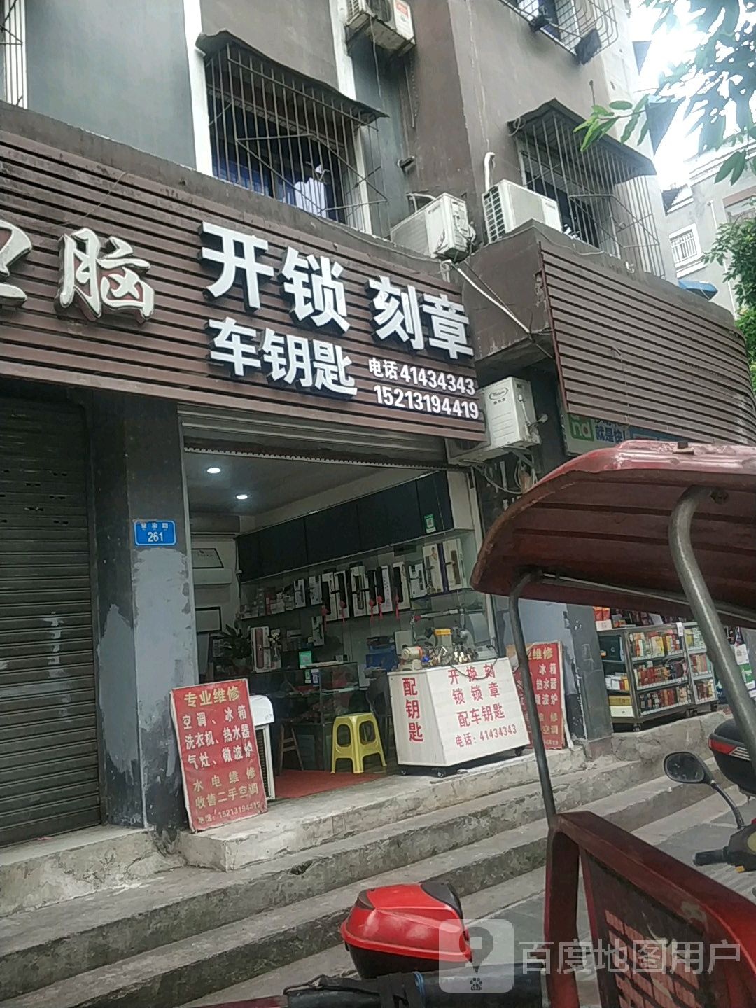开锁刻章车钥匙