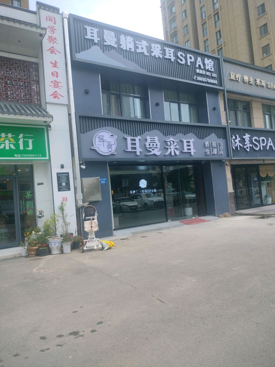 耳曼躺式采耳SPA馆(灵璧店)