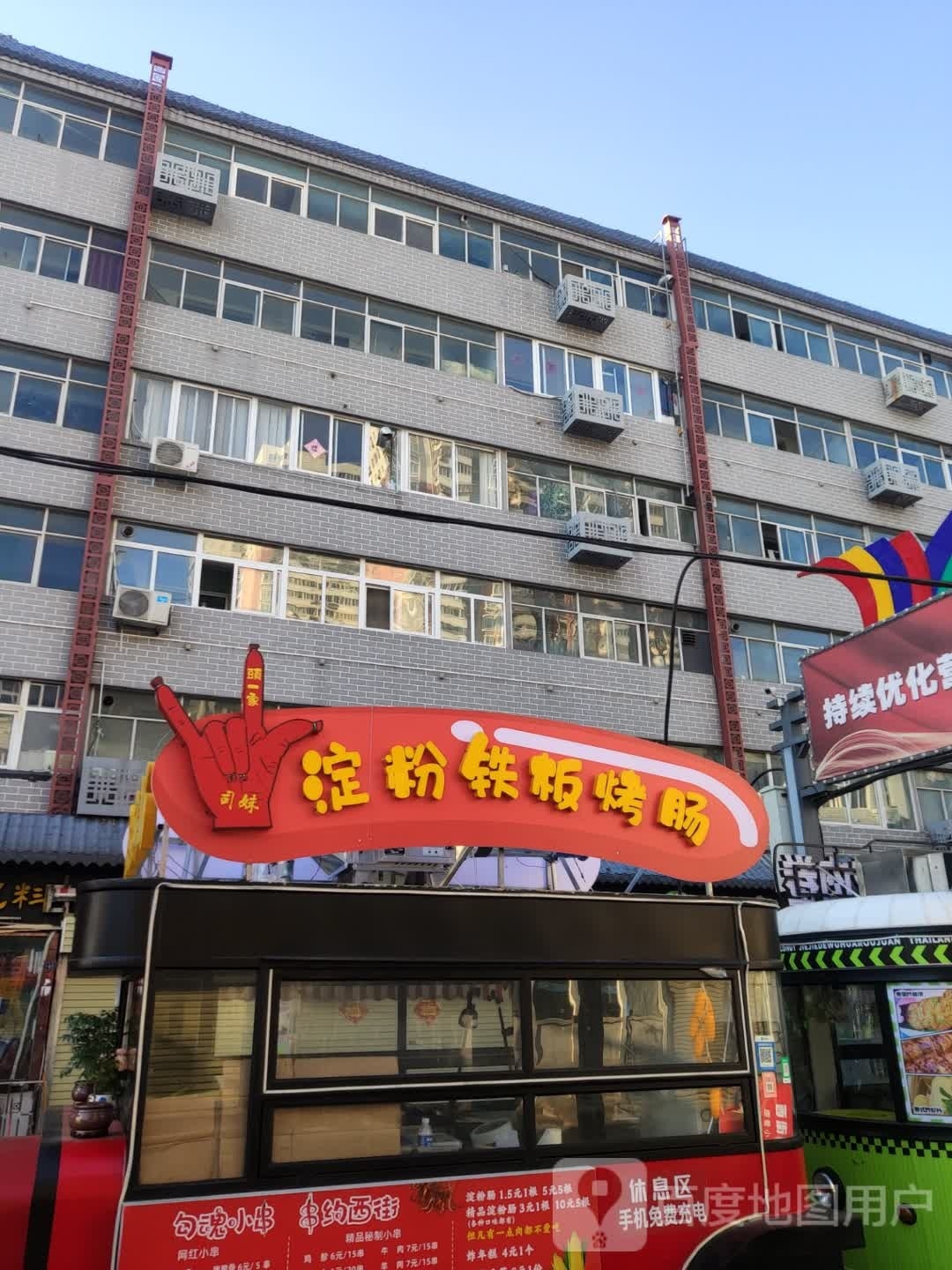 小王铁板烤肠