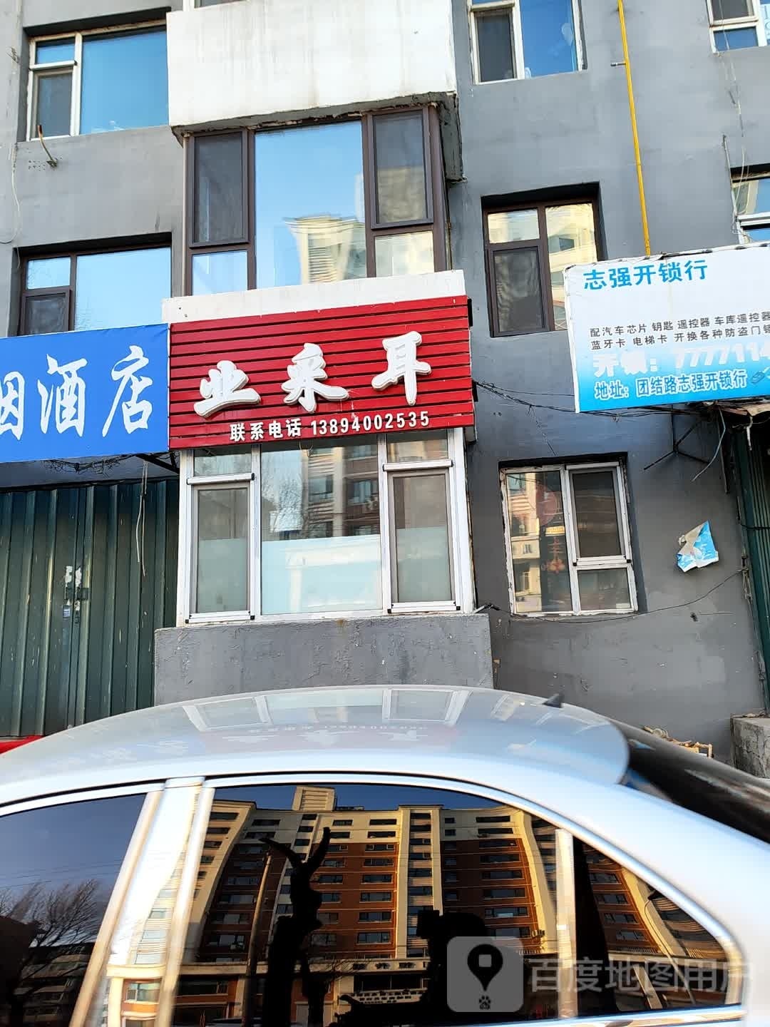 春蕾专业采耳