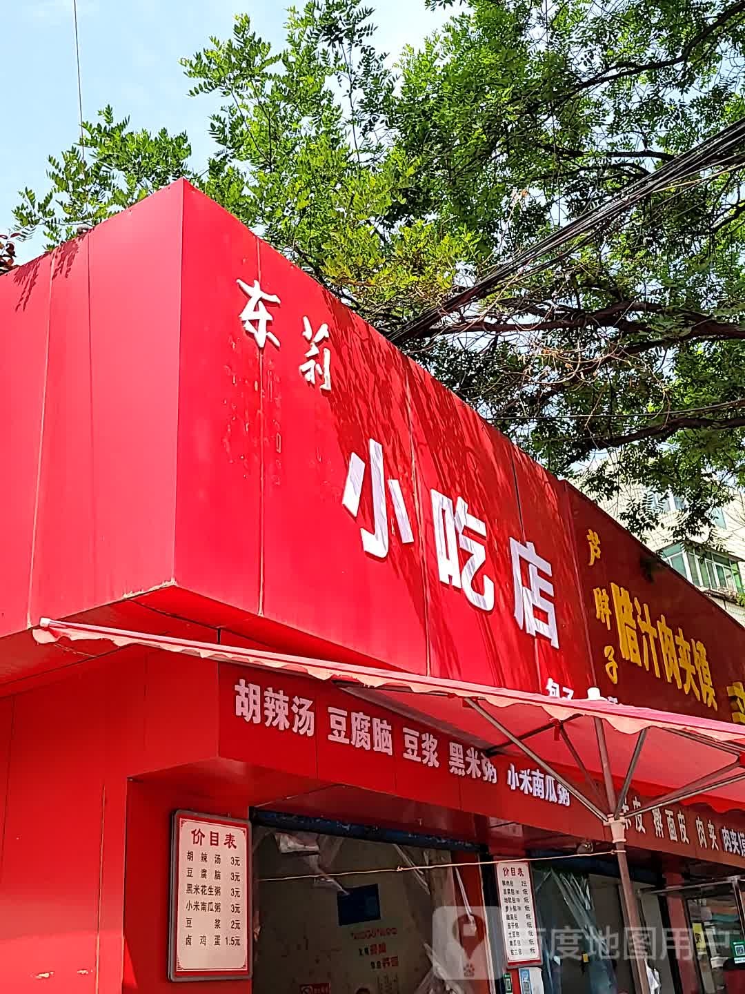 东莉先吃点