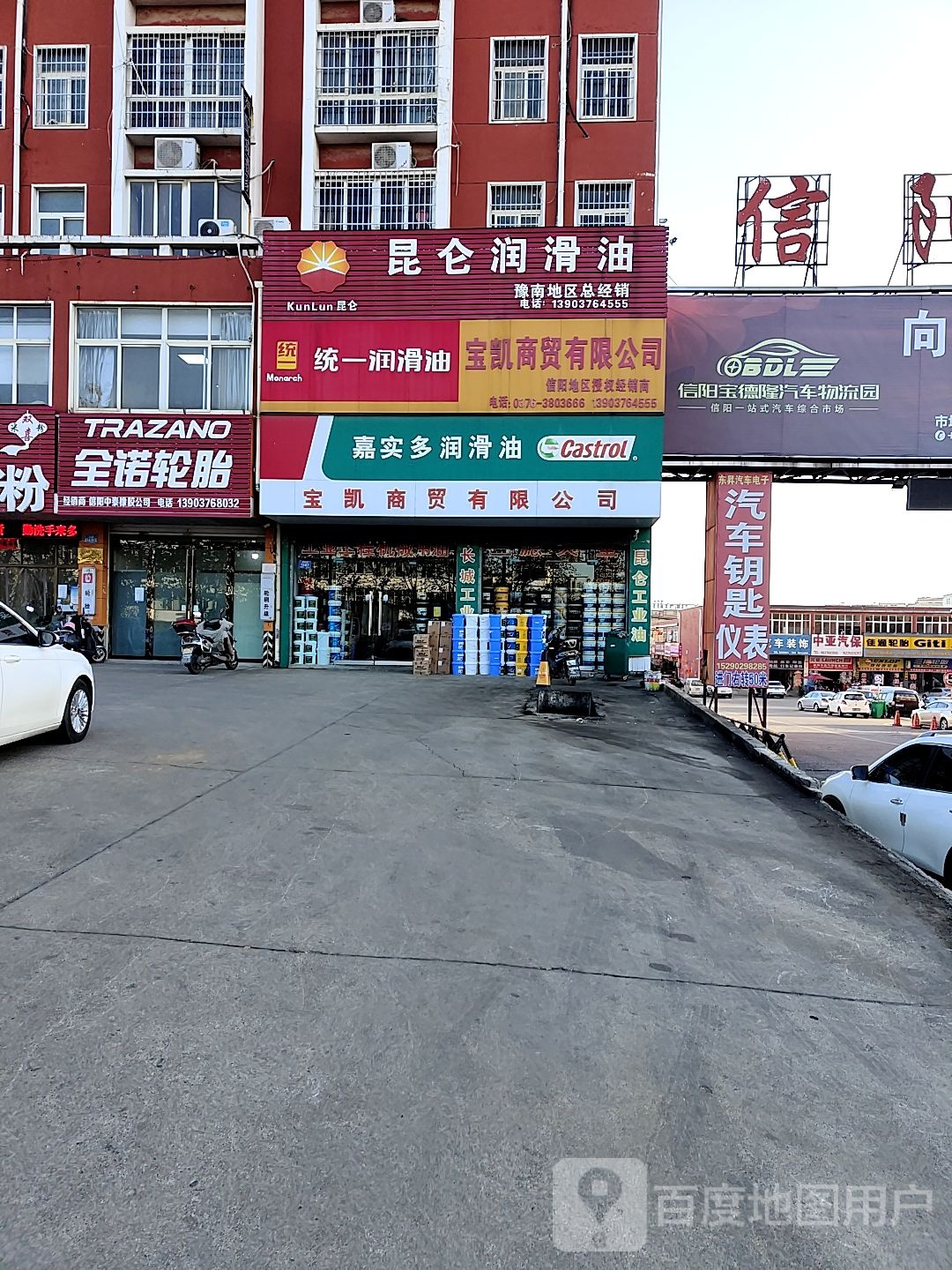 统一润滑油(南京大道东段店)