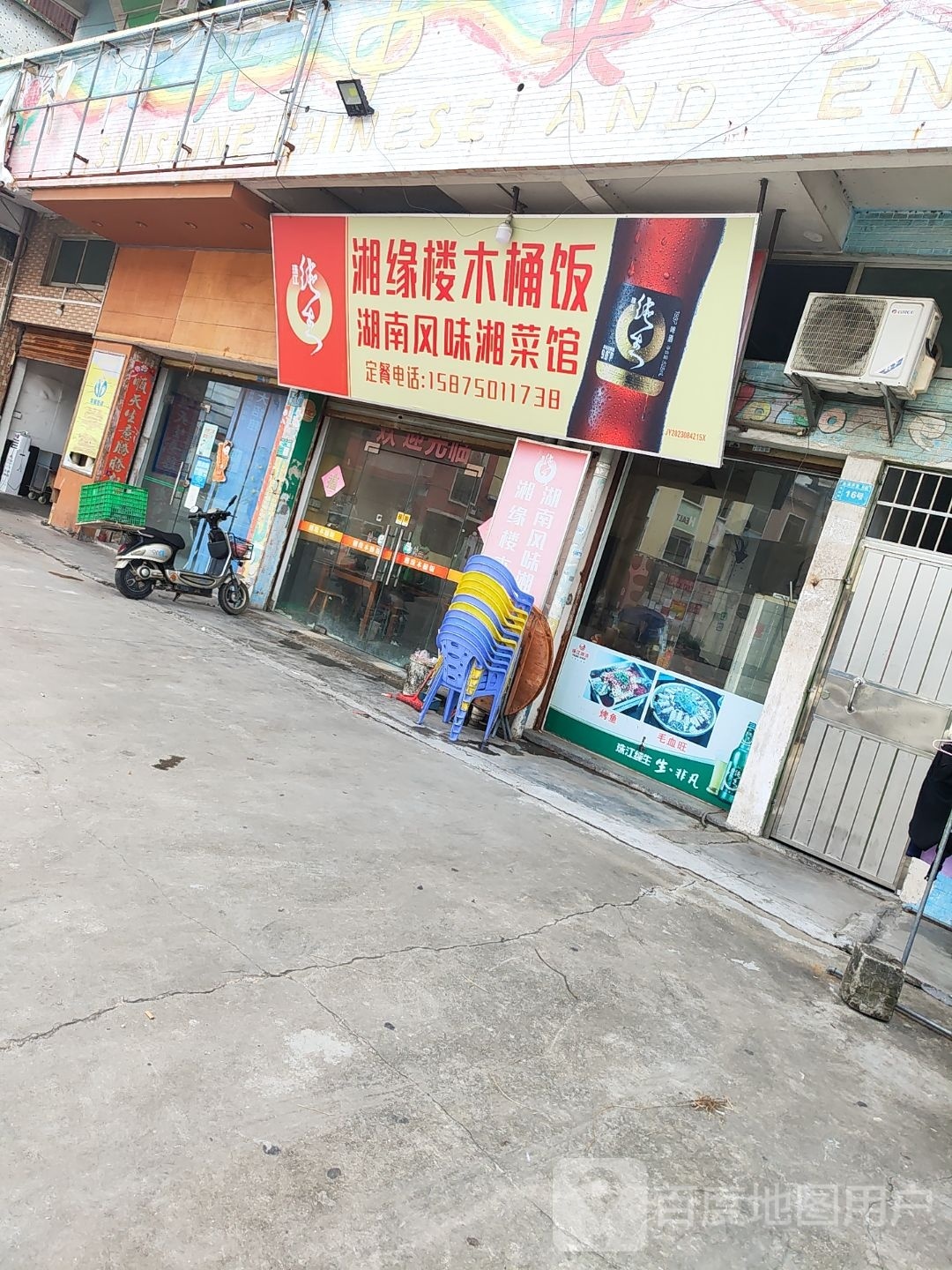 湘缘楼木桶饭(龙山路店)