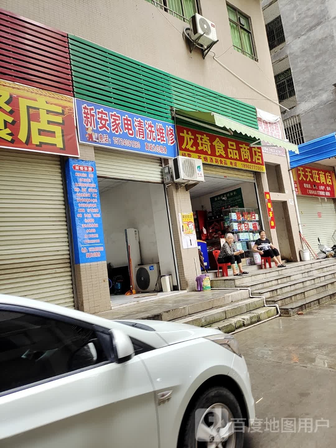 龙琦果品商行