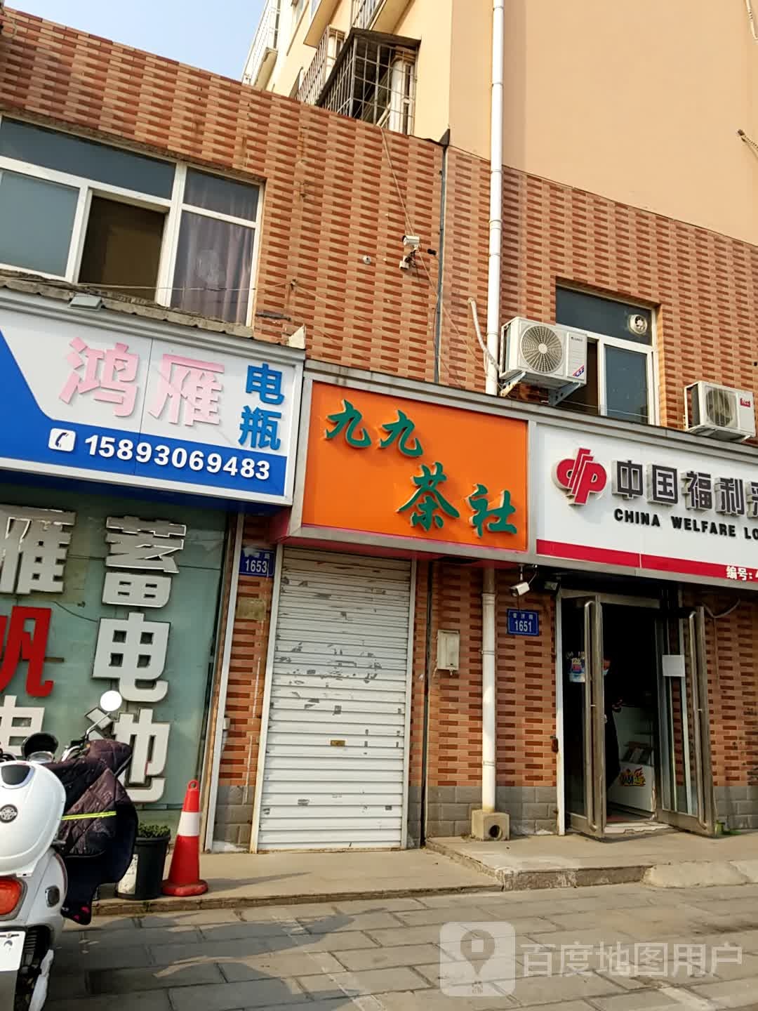 九九茶社(电建社区店)