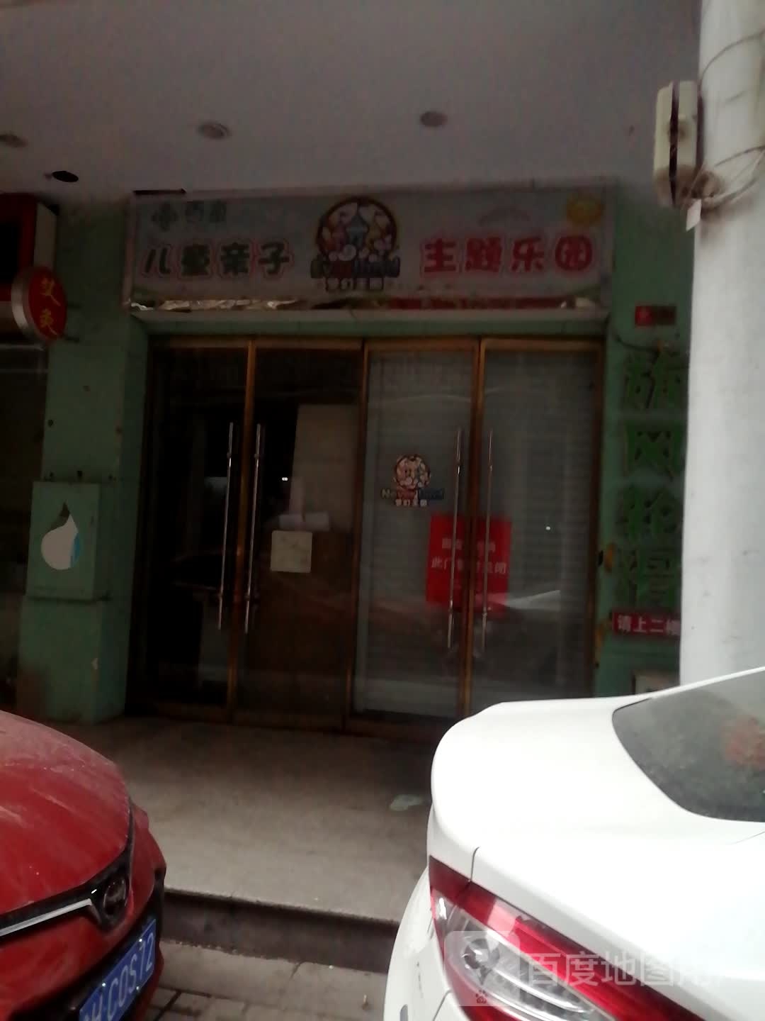 梦幻欢乐王童乐园(中御桥北路百意购物中心店)