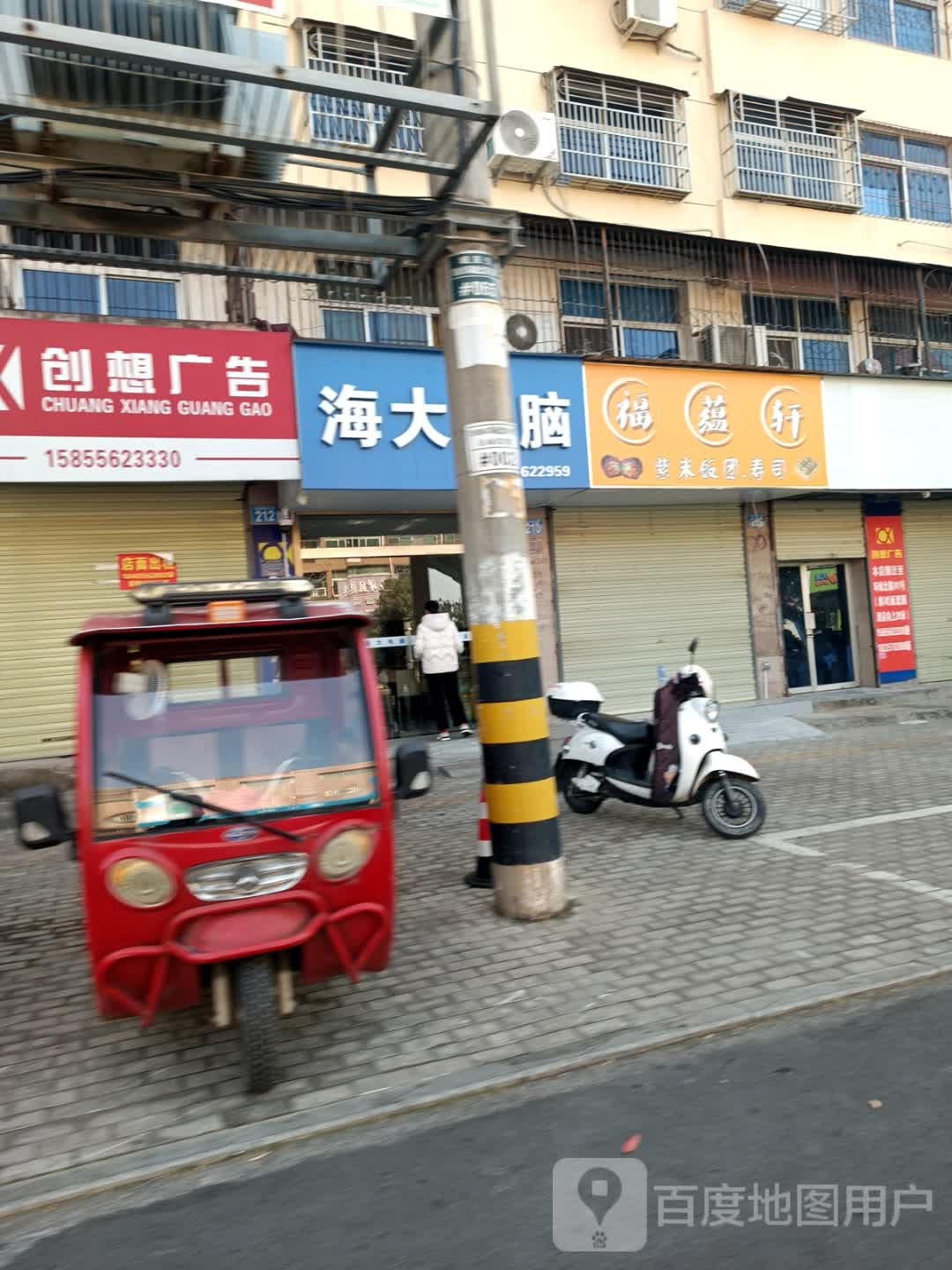 福蕴轩