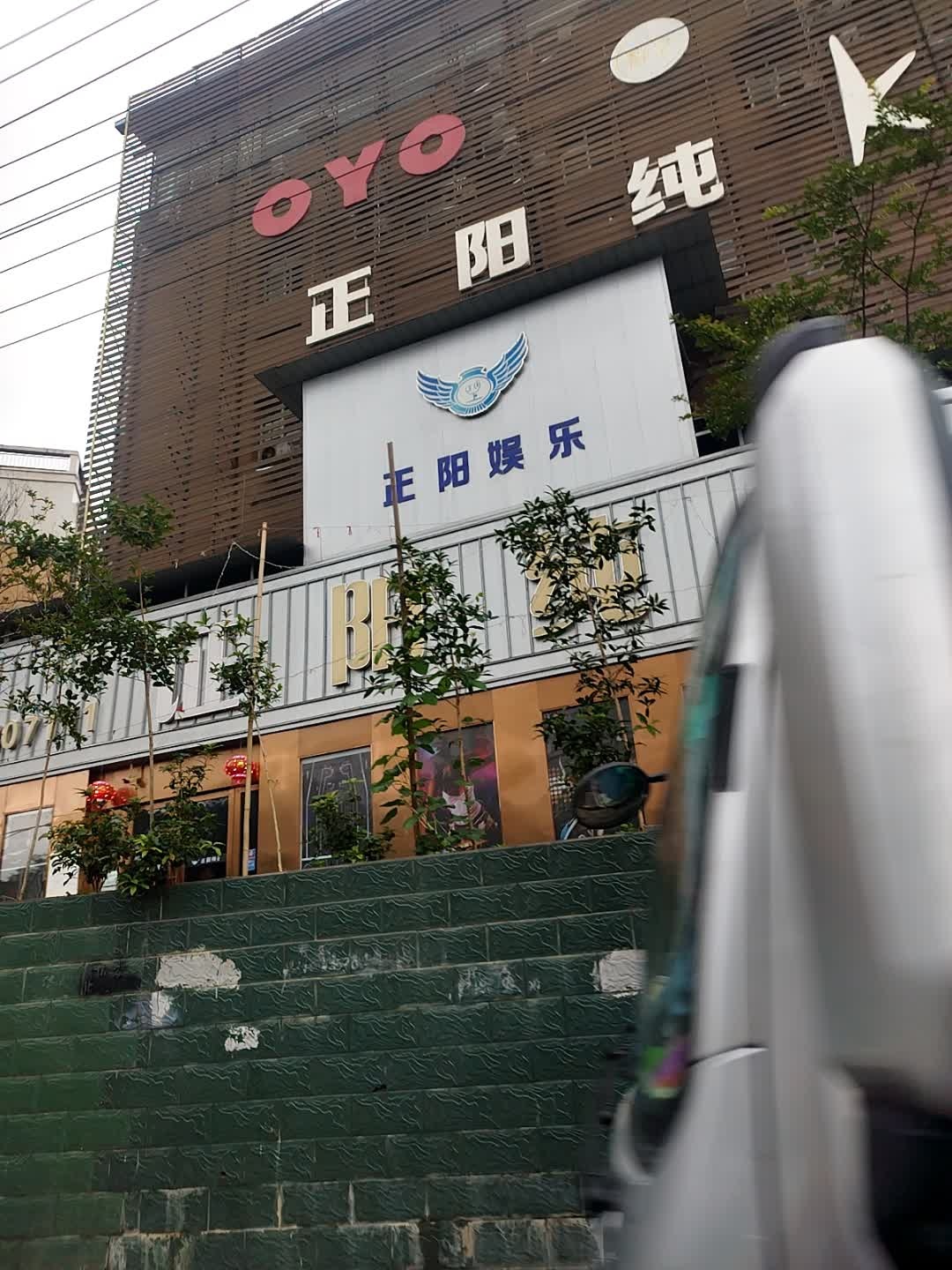 正阳娱乐(南充佳泰酒店店)