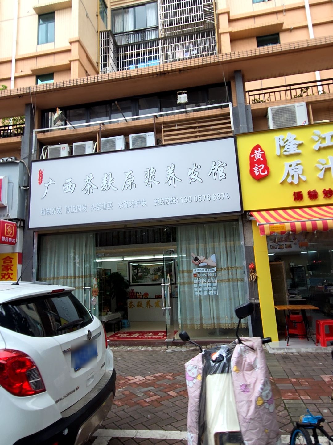 广西茶麸原浆养发馆(南虹一街店)