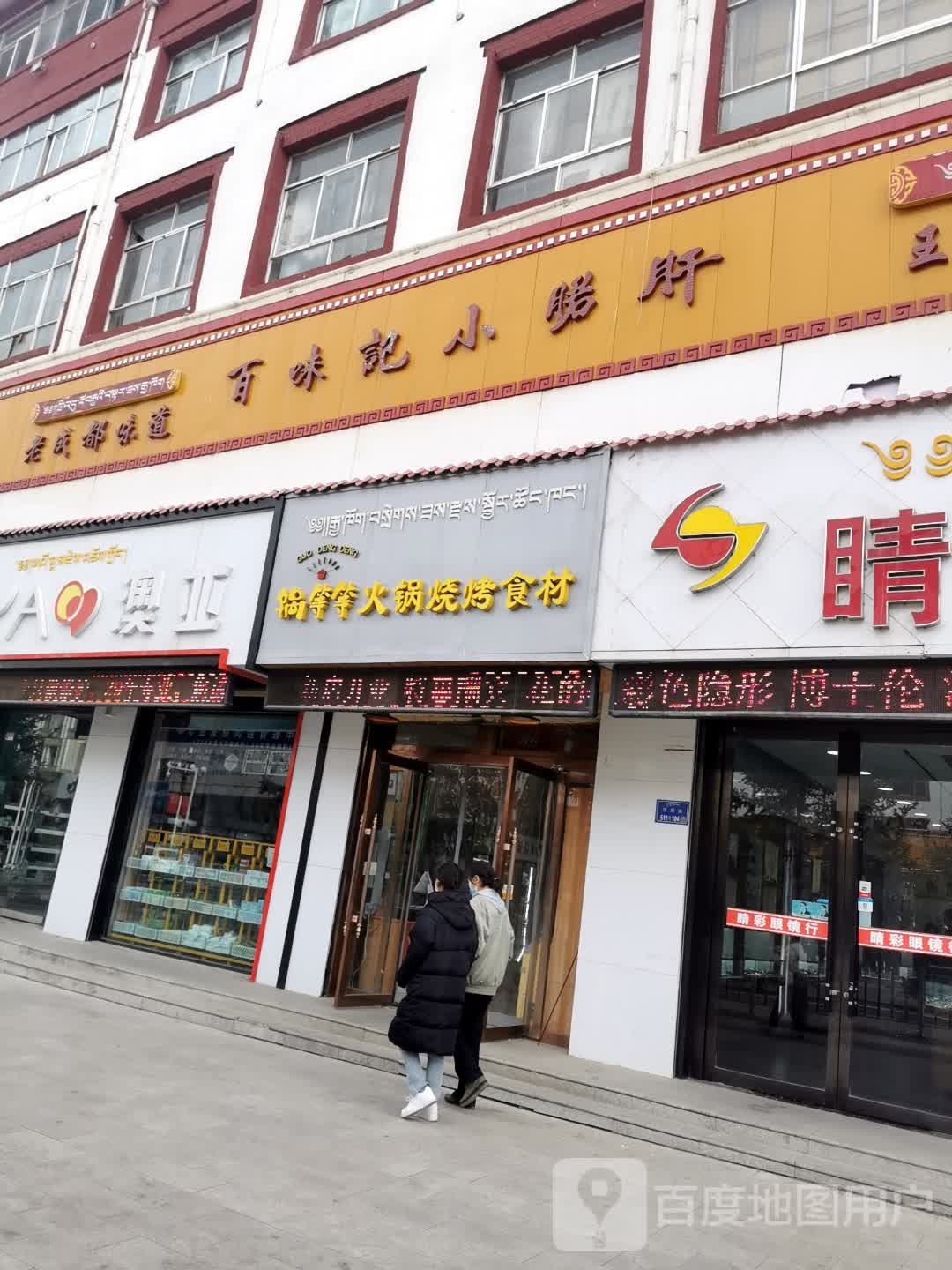 锅等等火锅烧烤拾材