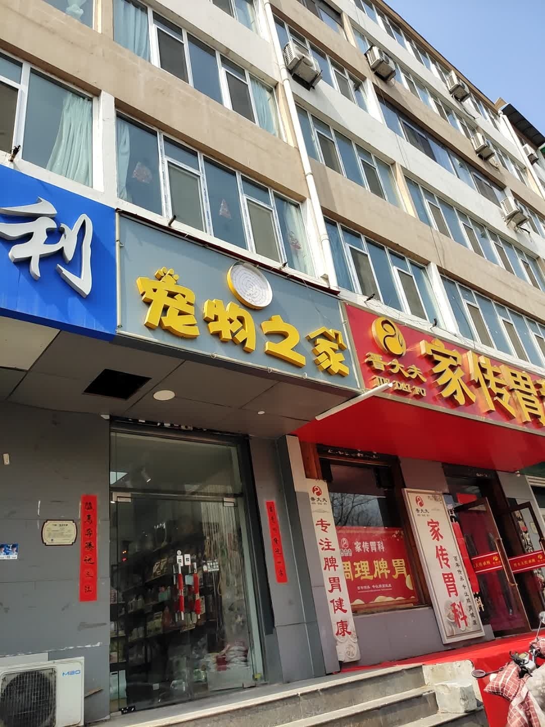 栖息地宠物之家
