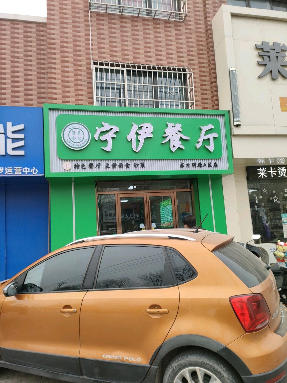 宁伊餐厅(东方明珠A区店)环境