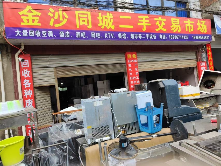 金沙同城二手交易市场