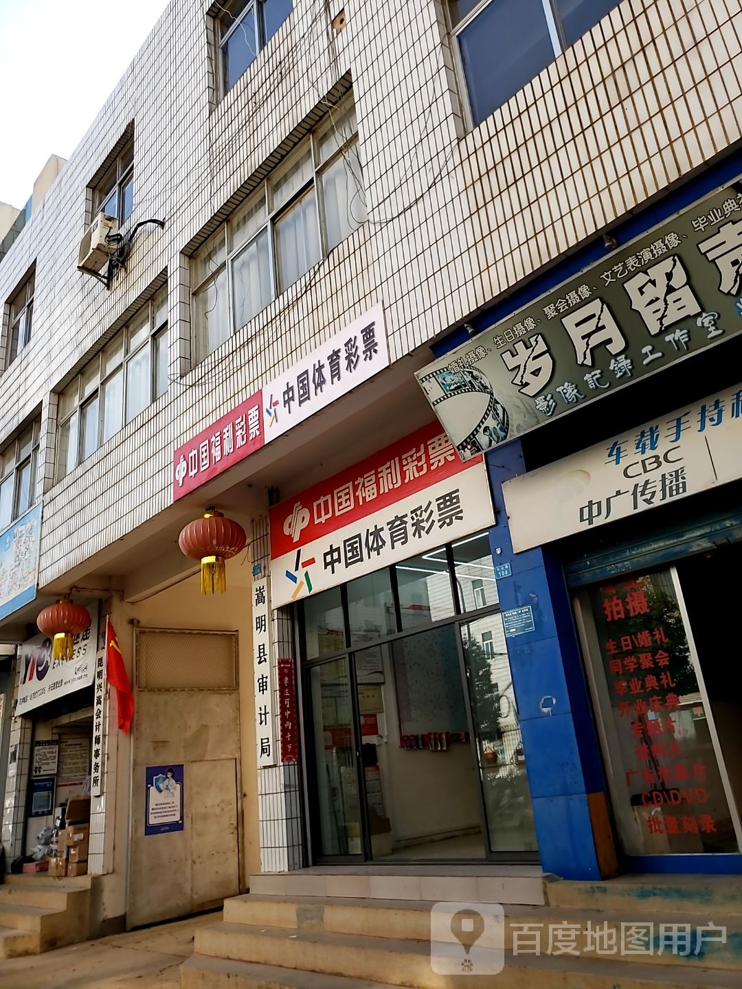 中国体育彩票(兴云路店)