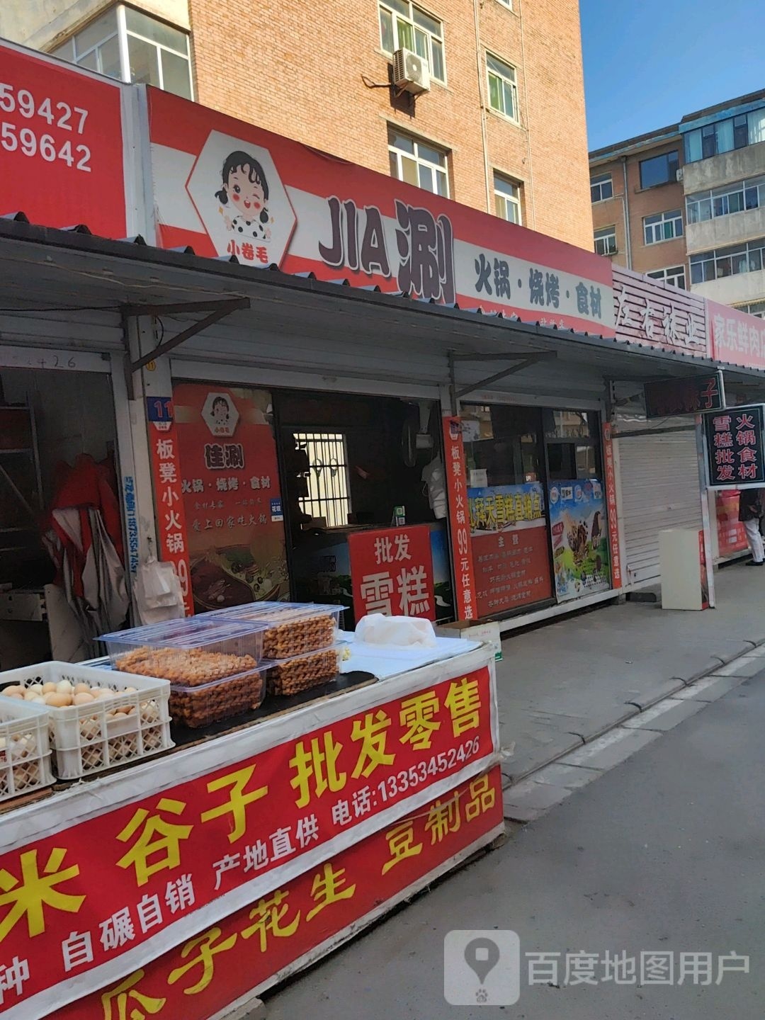 小卷毛童JIA涮火锅烧烤