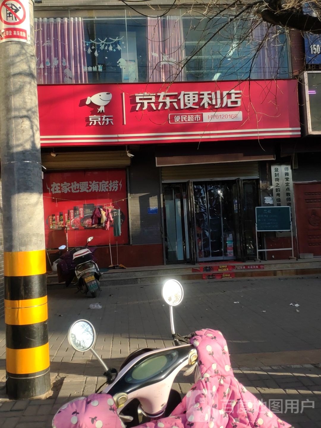 登封市京东便民超市(洧河路店)