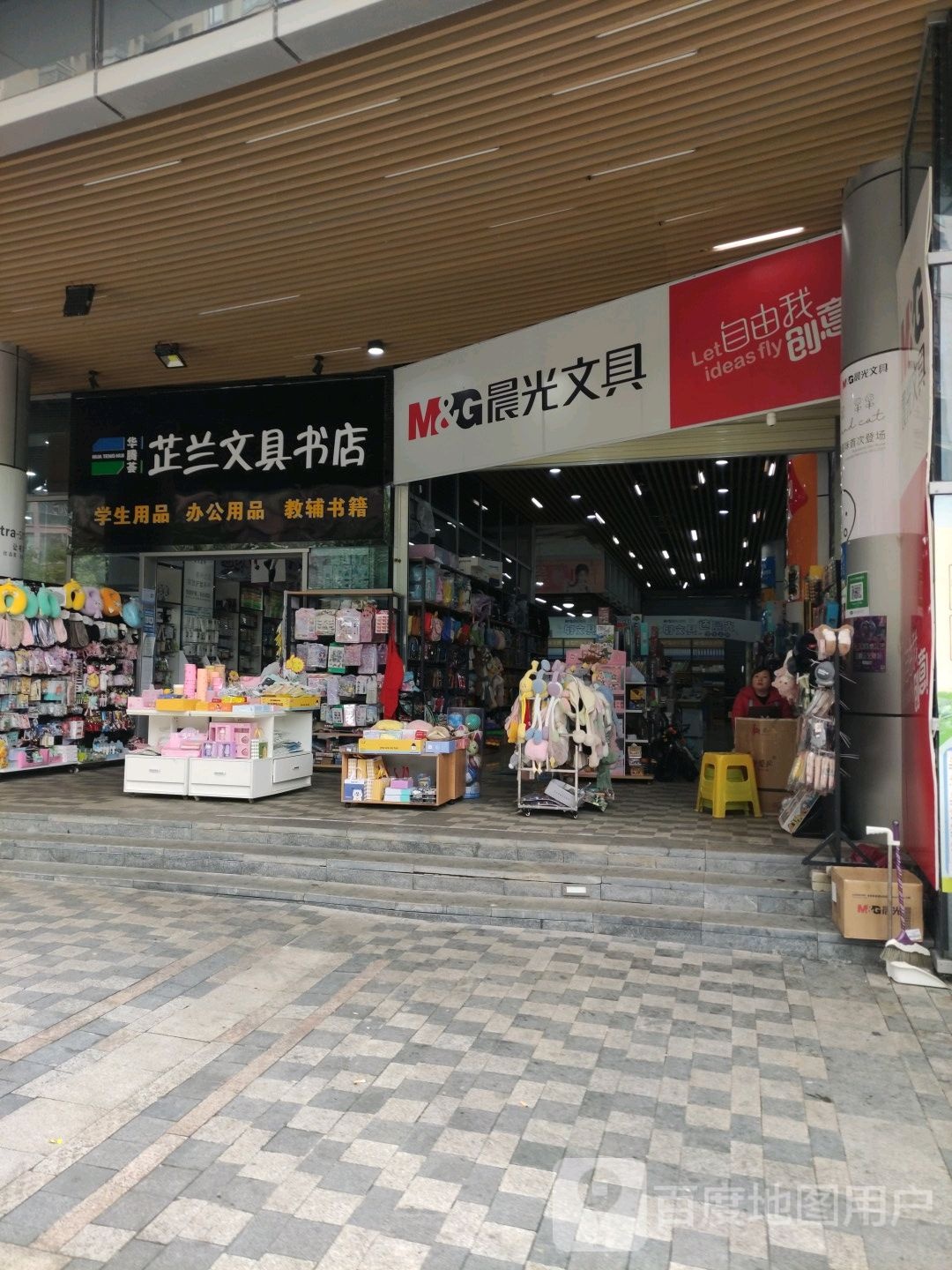 芷阁文具书店
