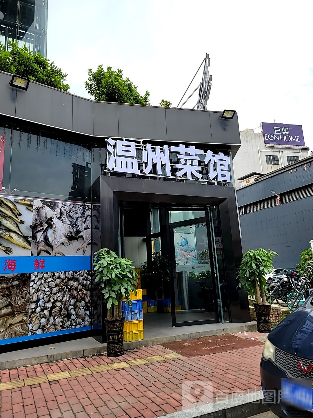 温州菜馆(村尾村路店)